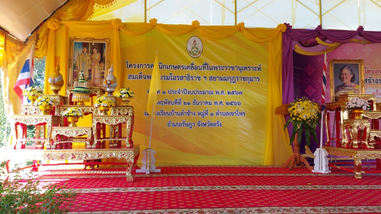 title - วันที่ ๑๒ ธันวาคม ๒๕๖๖ ส.ป.ก.ตรัง ร่วมกิจกรรมโครงการคลินิกเกษตรเคลื่อนที่ในพระราชานุเคราะห์ สมเด็จพระบรมโอรสาธิราชฯ สยามมกุฎราชกุมาร ครั้งที่ ๑/๒๕๖๗ ณ โรงเรียนบ้านลำช้าง หมู่ที่ ๑ ตำบลเขาไพร อำเภอรัษฏา จังหวัดตรัง